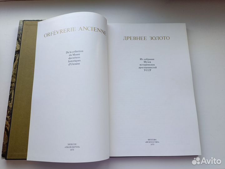 Древнее золото Альбом - книга