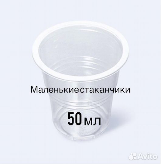 Стаканчики одноразовые 50 мл