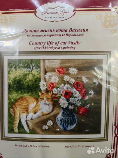 Набор для вышивки крестом Золотое руно