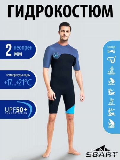 Гидрокостюм / сапборд вейк сплав. Р-р L 55-80 кг