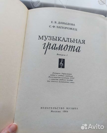 Учебник Музыкальная грамота 1964 год