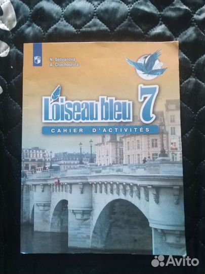 Сборник упражнений по французскому языку 7 класс