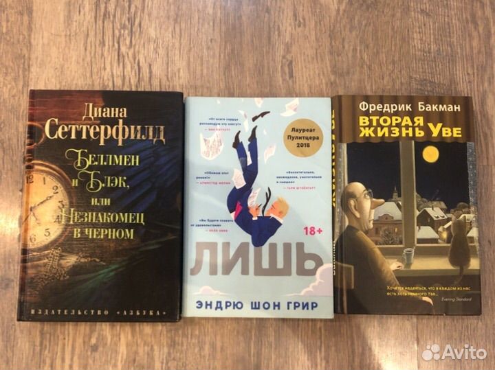 Книги Бакман, Сеттерфилд