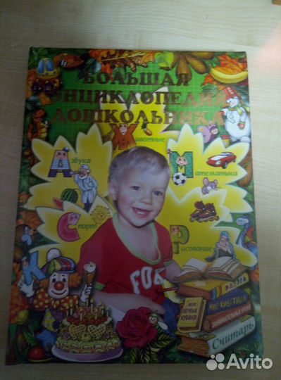 Детская энциклопедия