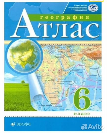 Атласы по географии дрофа 5,6,7,8,9 класс