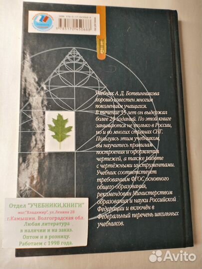 Учебник Черчение Ботвинников Виноградов