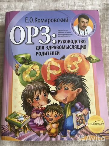 Комаровский орз