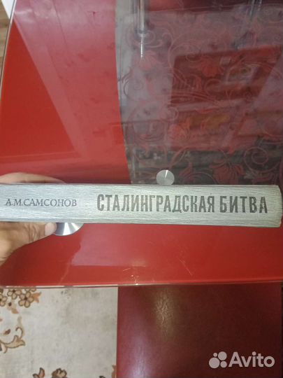 Сталинградская битва