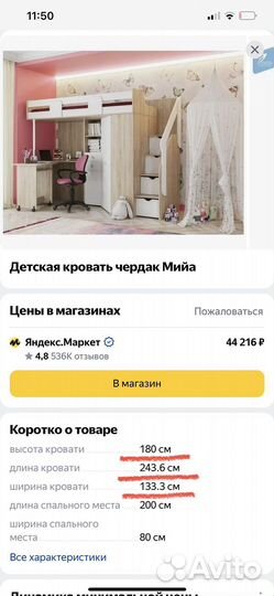 Продам кровать-чердак