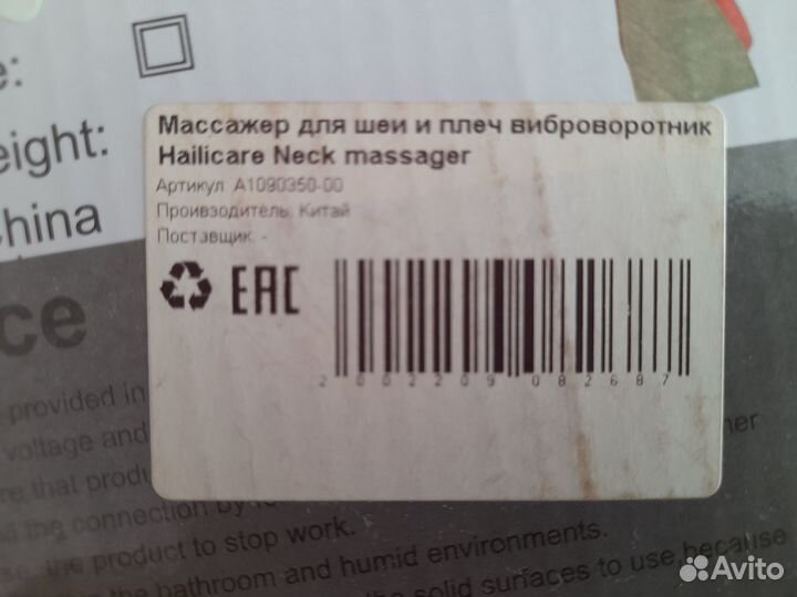 Массажер для шеи и плеч