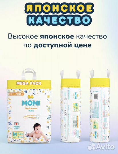 Подгузники трусики Momi comfort care l 9 14