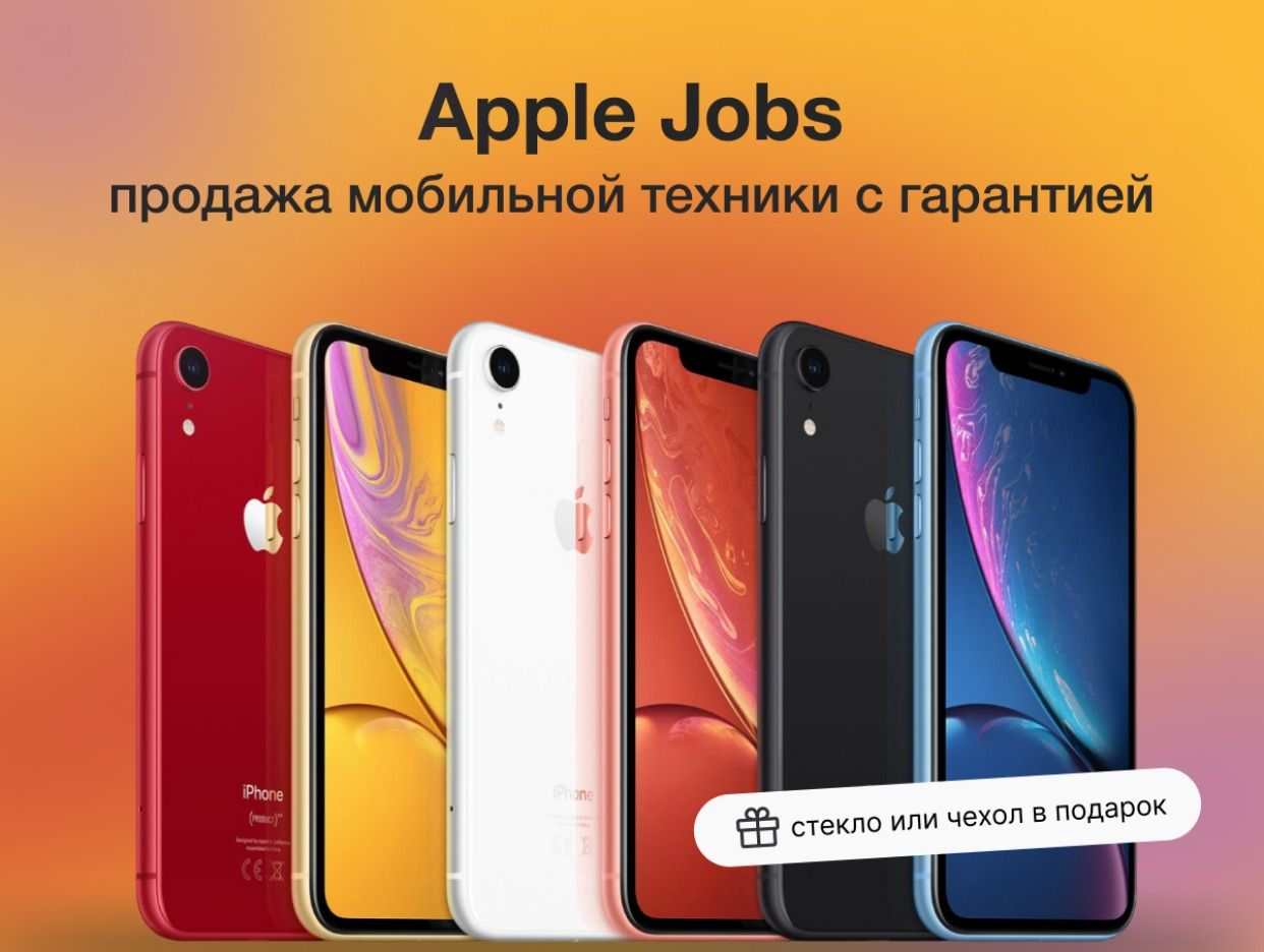 Apple Jobs - продажа мобильной техники с гарантией.... Профиль пользователя  на Авито