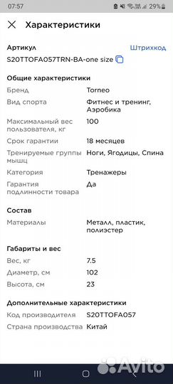 Батут