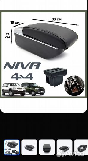 Подлокотник для Шевроле Нива / Chevrolet Niva (200