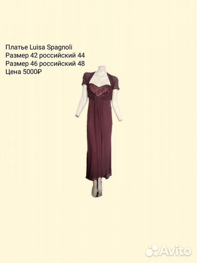 Вечернее платье Luisa Spagnoli