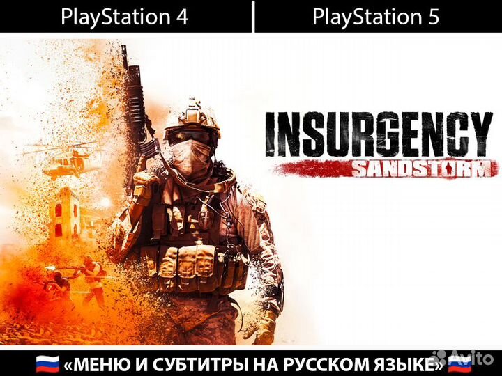 Insurgency: Sandstorm PS4 & PS5 PlayStation