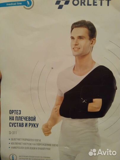 Ортез на плечевой сустав и руку