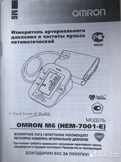 Тонометр Omron M6