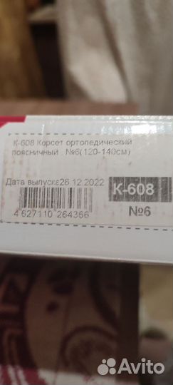 Бандаж ортопедический поясничный