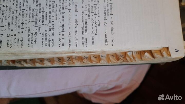 Английский словарь