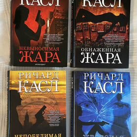 Книги Ричард �Касл (невыносимая жара)