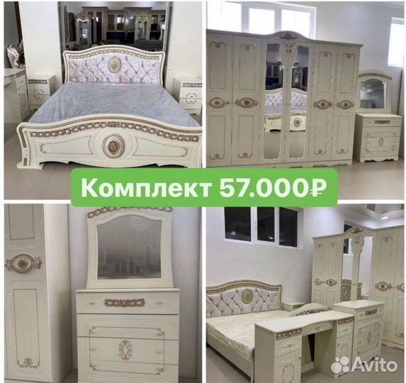 Спальный гарнитур