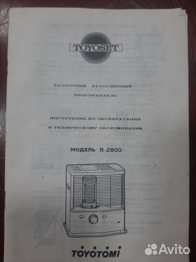 Керосиновый обогреватель Toyotomi R-2800