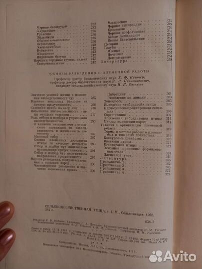 Книга по с/х птице и ее разведению