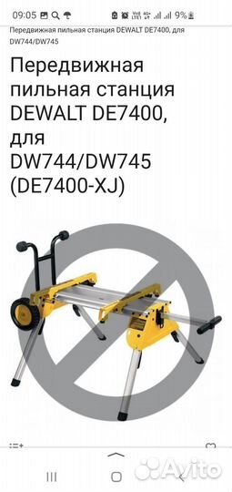 Передвижная пильная станция DeWalt DE7400