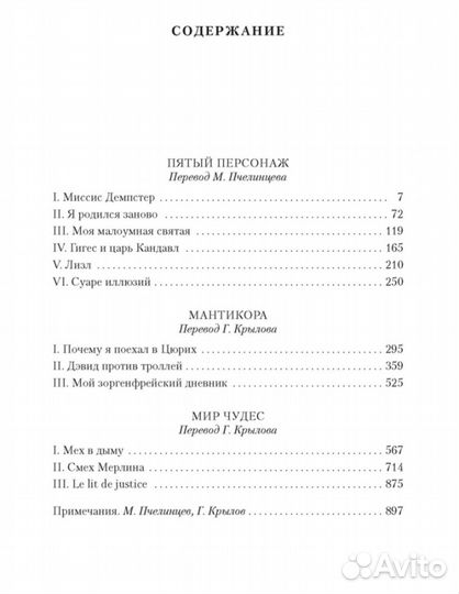 Дэвис Робертсон Пятый персонаж