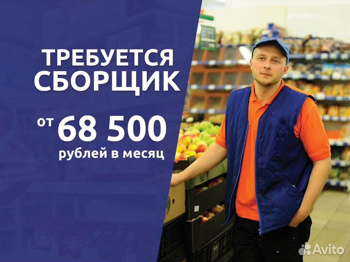 Сборщик заказов оплата сегодня