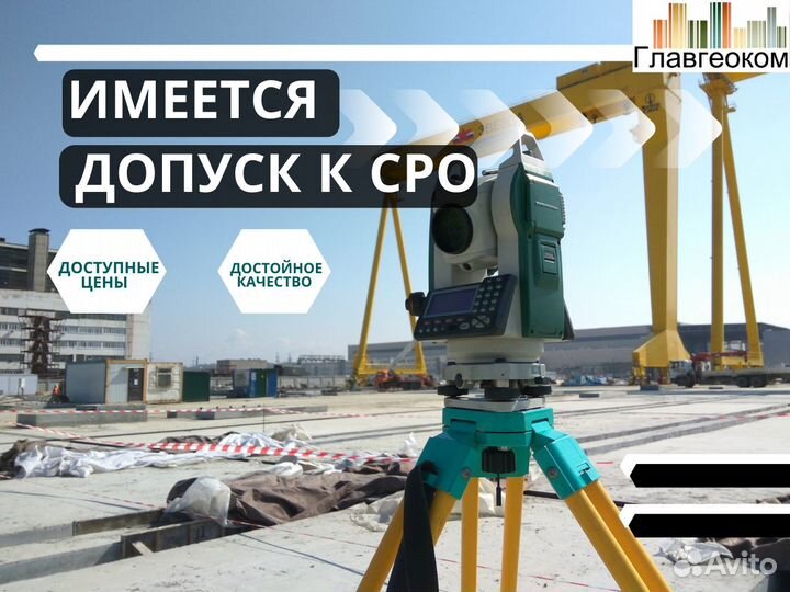 Геодезия. Кадастр. Уточнение границ