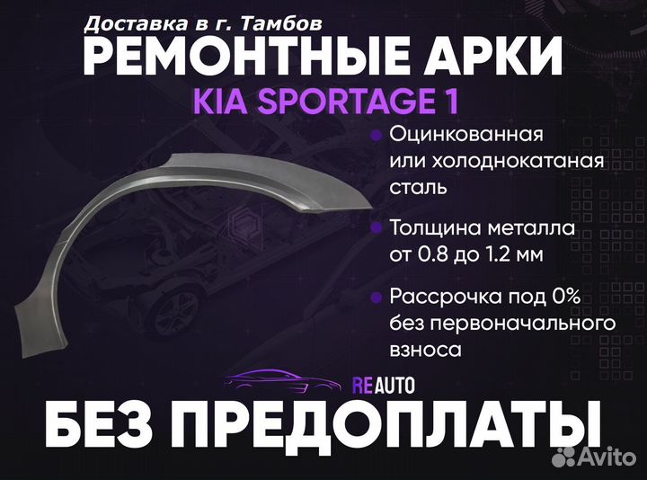 Ремонтные арки на KIA sportage 1