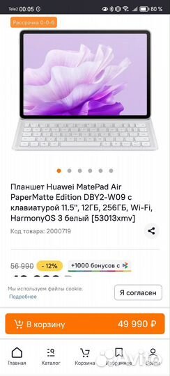 Huawei Matepad Air 11,5 12/256 DBY2-W09 2023