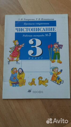 Чистописание прописи 2,3 класс