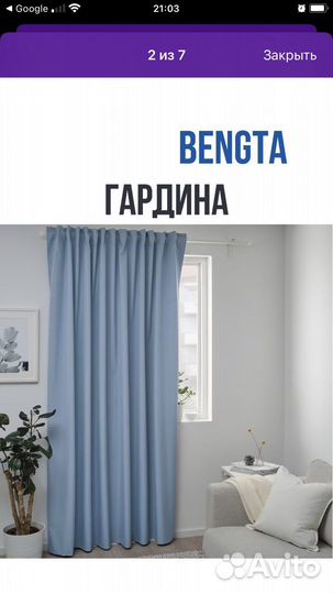Штора гардина IKEA