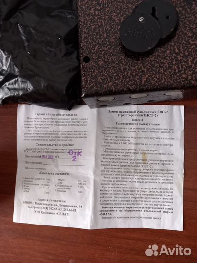 Замок дверной накладной бу