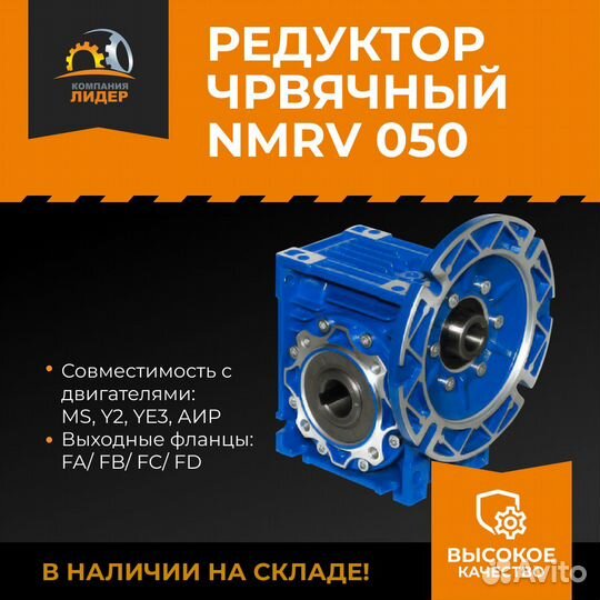 Редуктор червячный nmrv-050