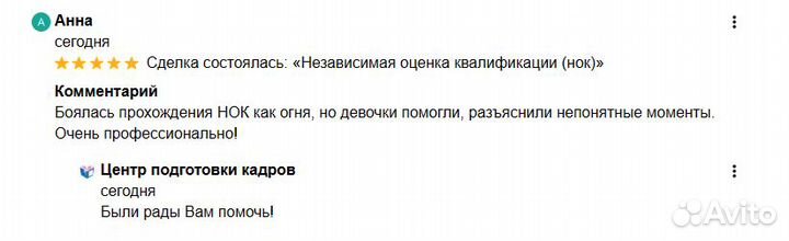 Независимая оценка квалификации (нок)