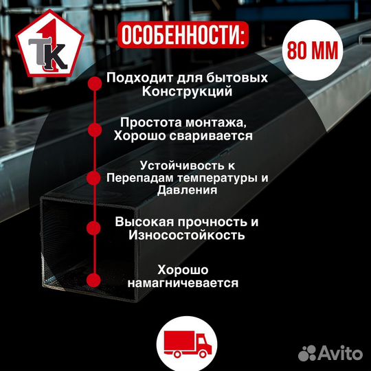 Труба металлическая