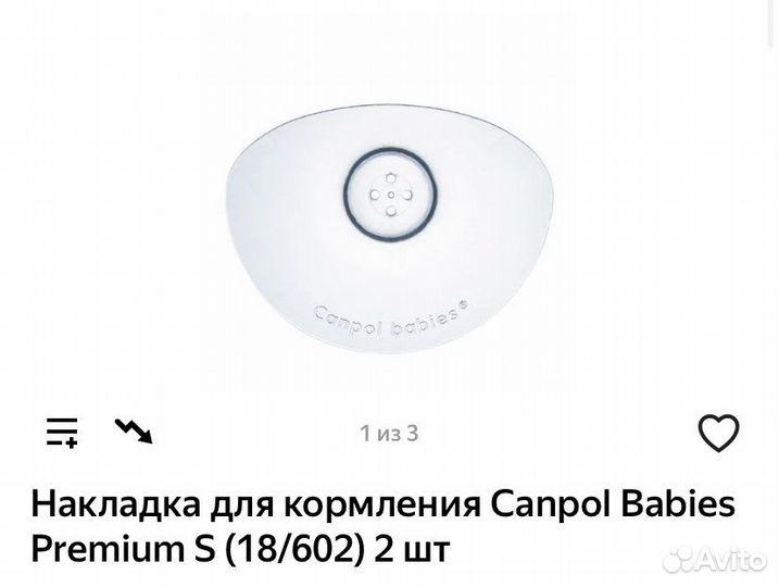 Накладки силиконовые для кормления