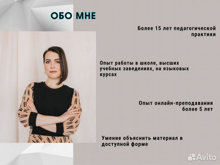 Репетитор по английскому языку