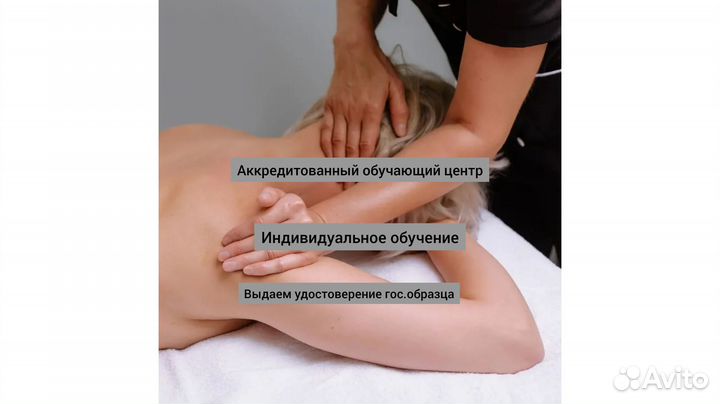 Обучение массажу можно без мед.образования