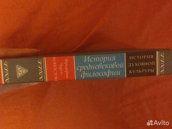 История средневековой философии. Коплстон