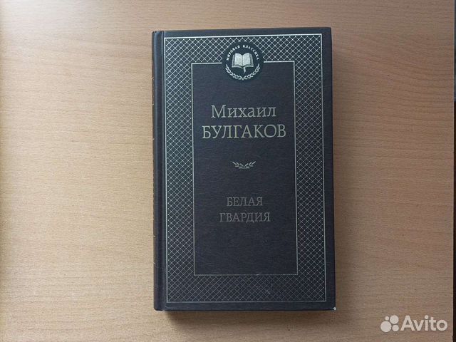 Михаил Булгаков 