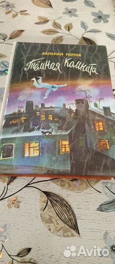 Детские книги. Темная комната. сказки друзей