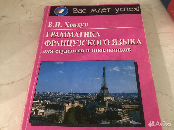 Французско- русский, русско- французский словарь