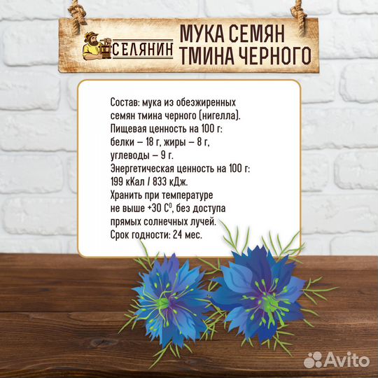 Мука тмина черного без глютена обезжиренная 350гр