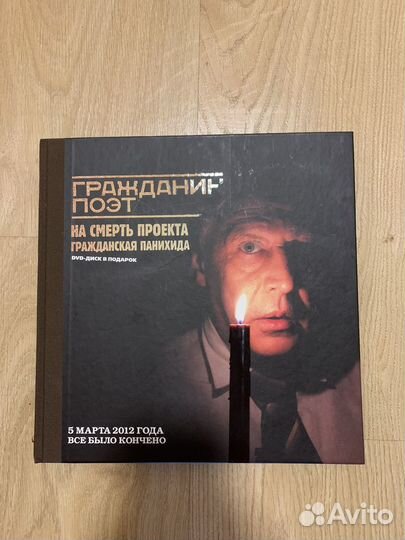 Новая книга Гражданин-поэт+двд-диск