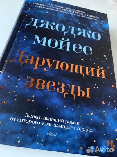 Книги Джо Джо Мойес / Александр Полярный